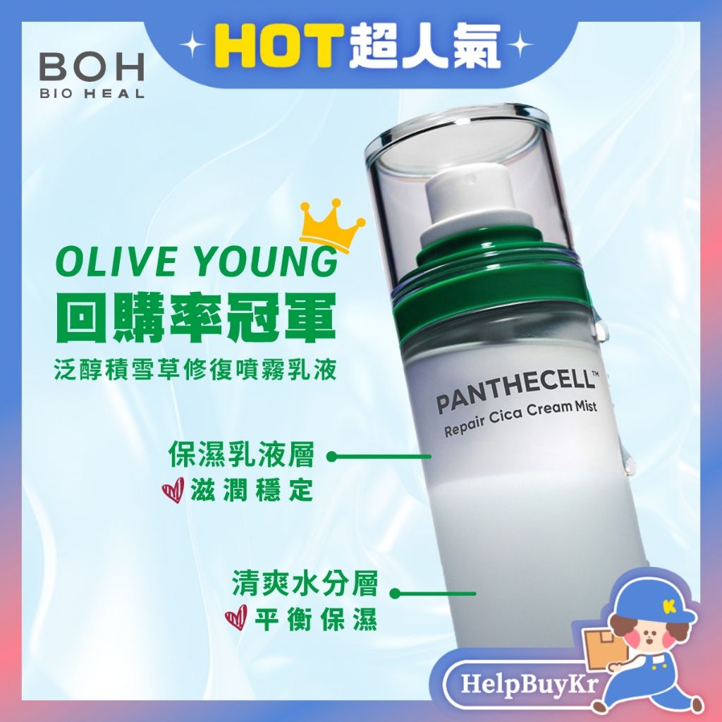 Bioheal boh 益生菌抗皺緊緻噴霧乳液