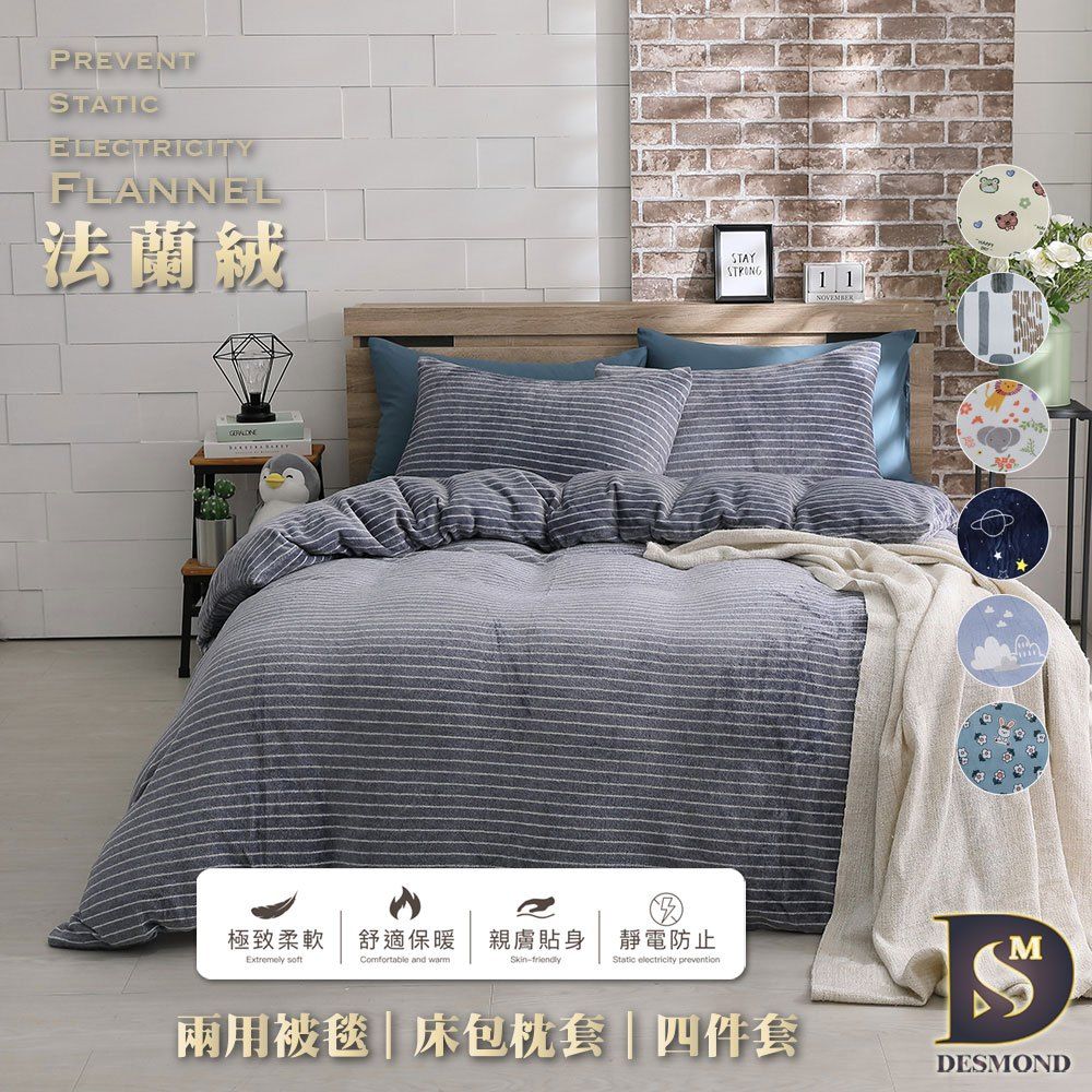 法蘭絨被套推薦