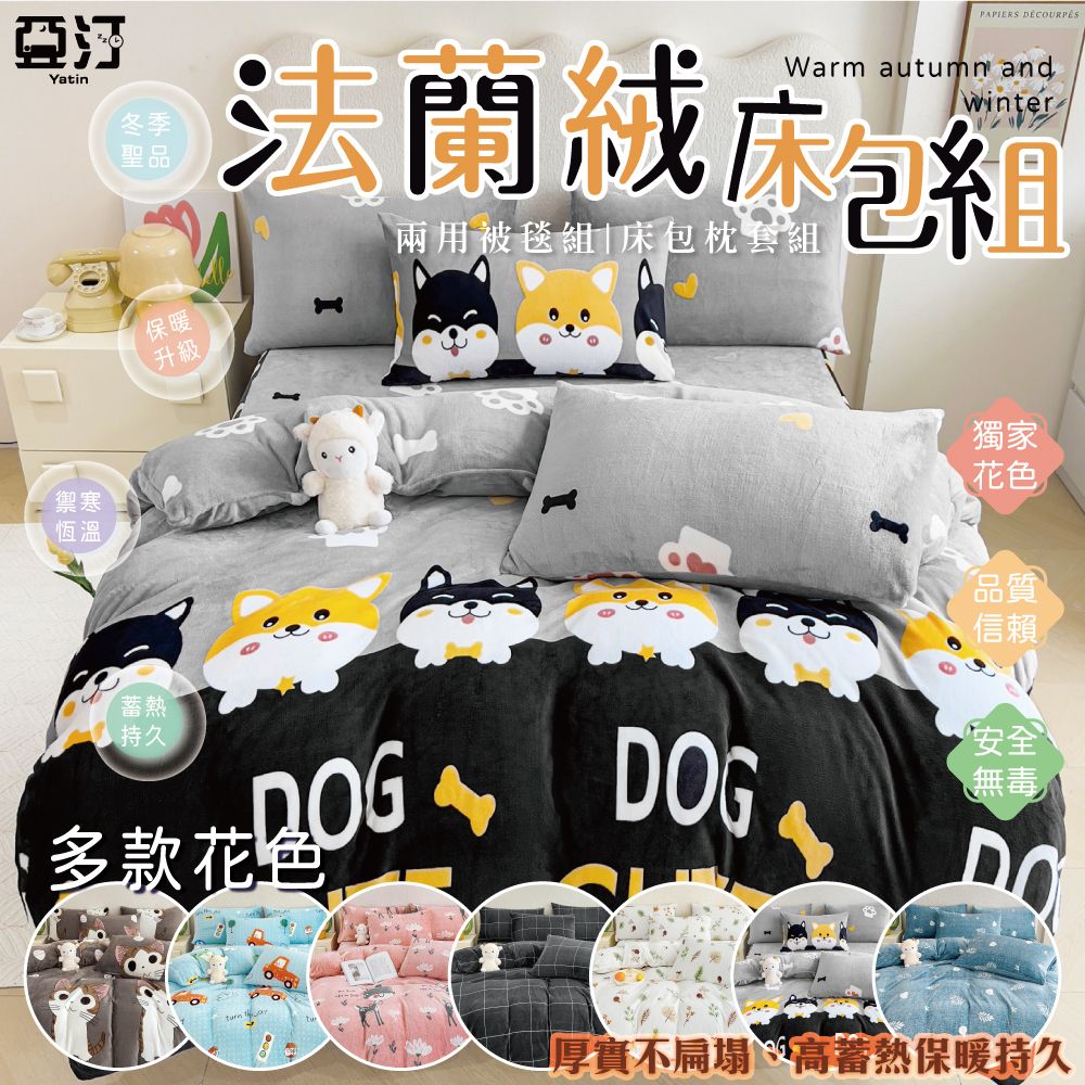 法蘭絨被套推薦