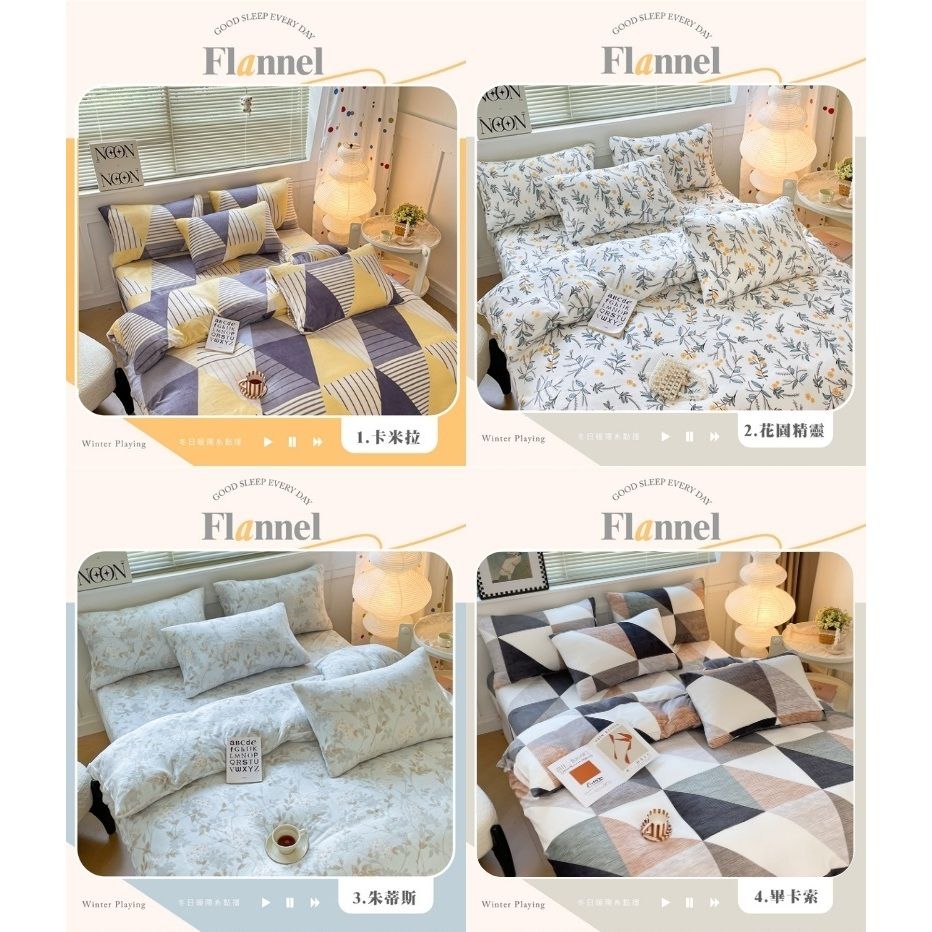 法蘭絨被套推薦