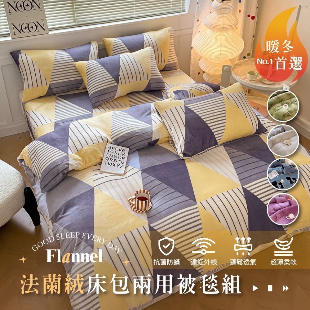 法蘭絨被套推薦