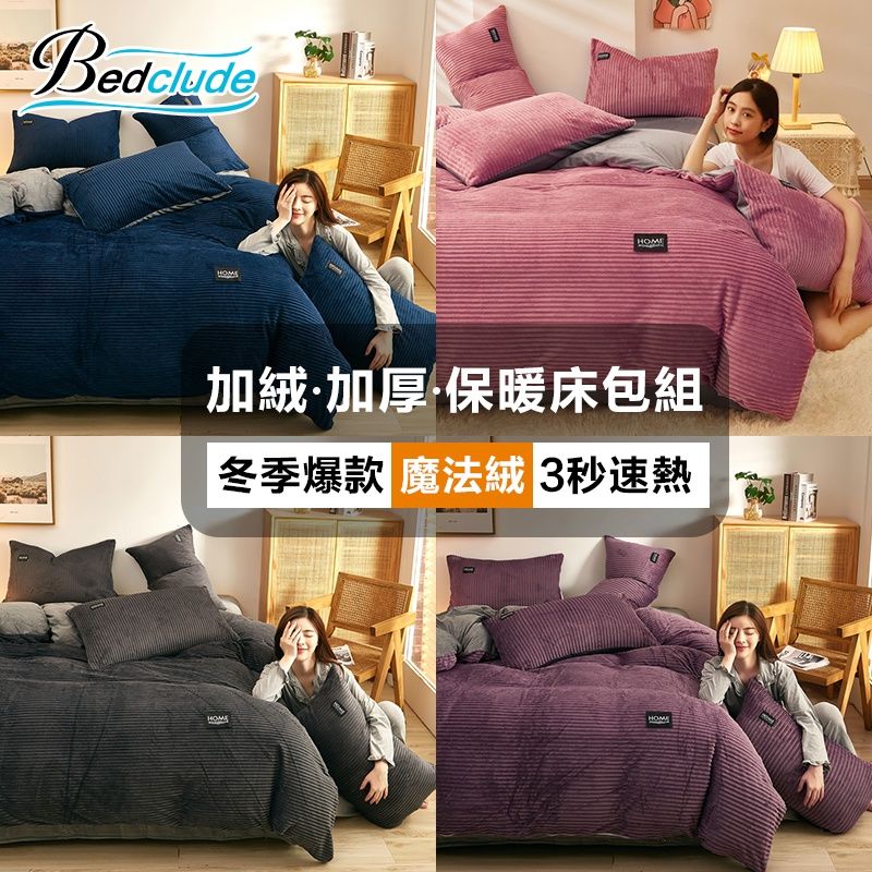 法蘭絨被套推薦