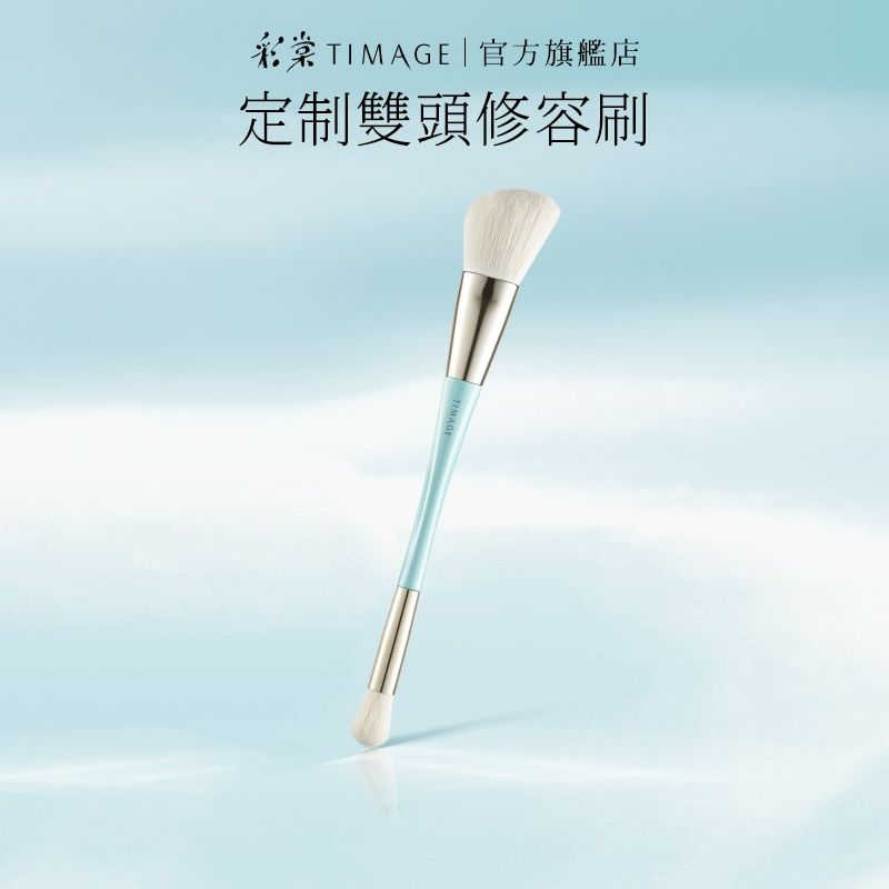 彩棠修容刷