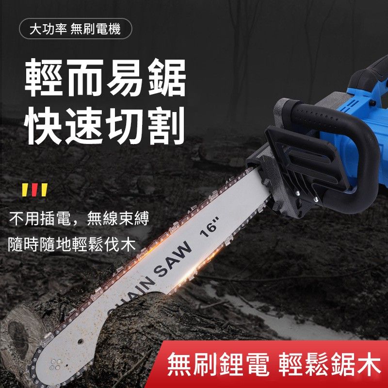 2025【專業輕便】7款無刷電鏈鋸大比拼｜庭院修剪、重度伐木通通搞定！