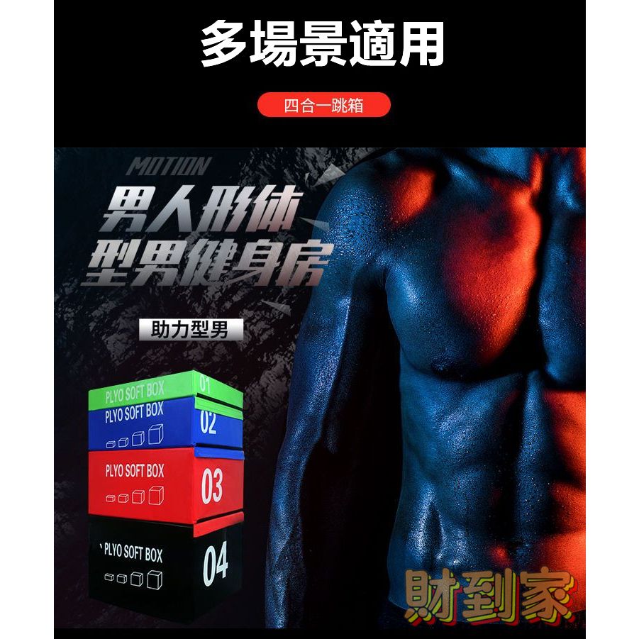 四合一跳箱2