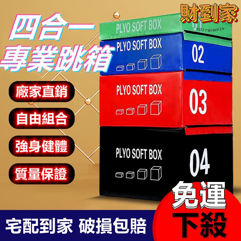 四合一跳箱1