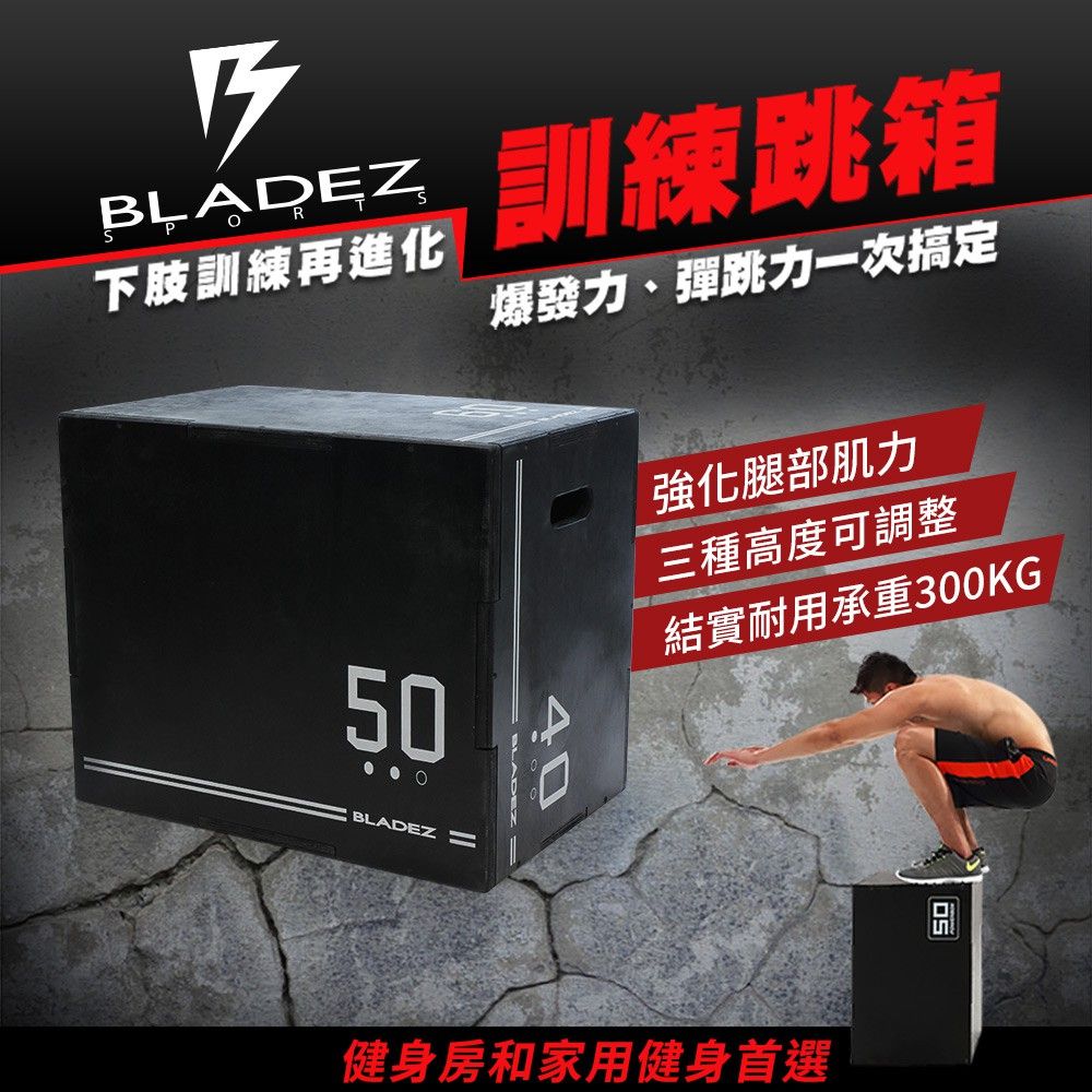 BLADEZ跳箱1