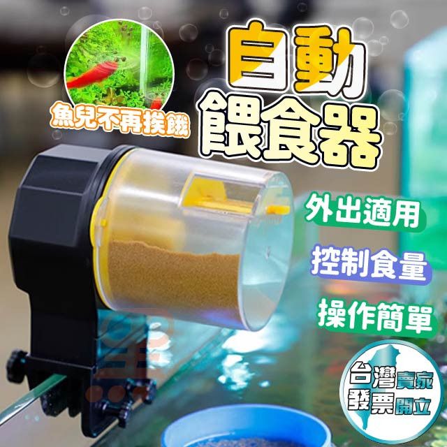 自動餵食器 藍色/黃色