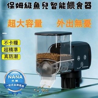 智能定時餵食器