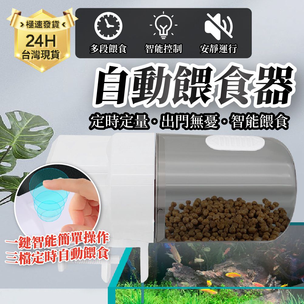 PJ小舖 自動餵食器