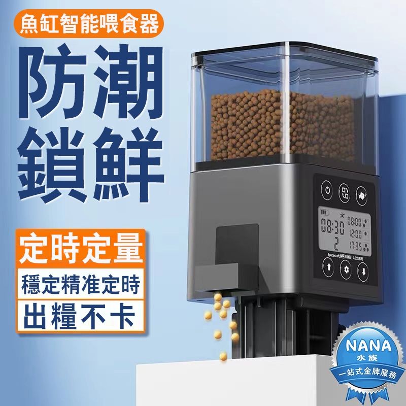 老魚匠自動餵食器