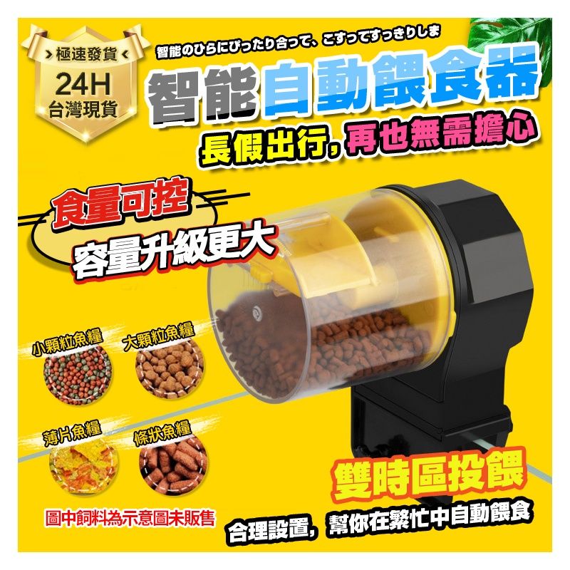 彩色自動餵食器
