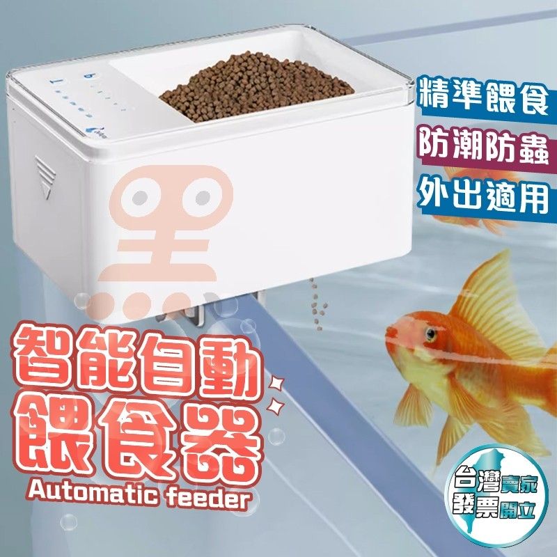 小型魚餵食器