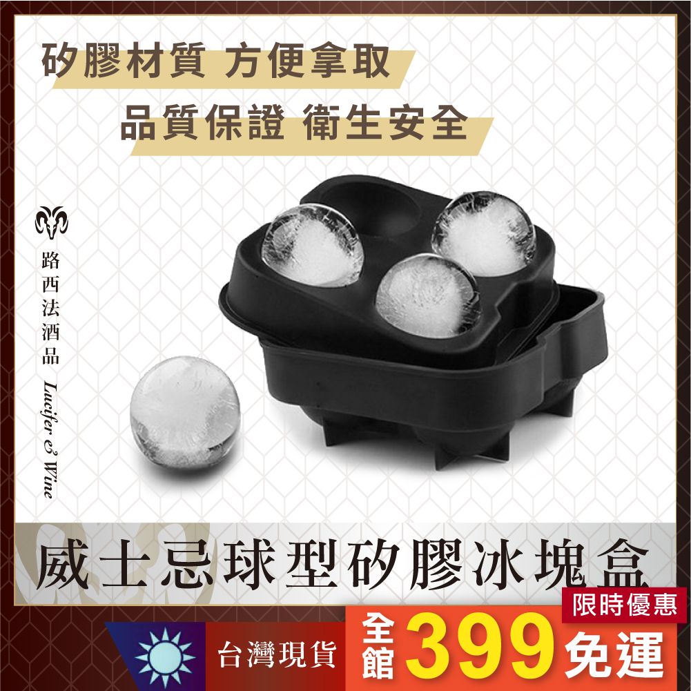 威士忌球形矽膠冰塊盒