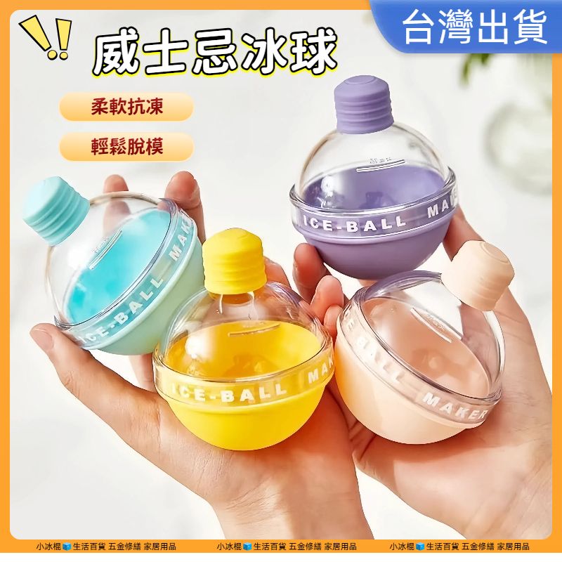 小燈泡冰球模具