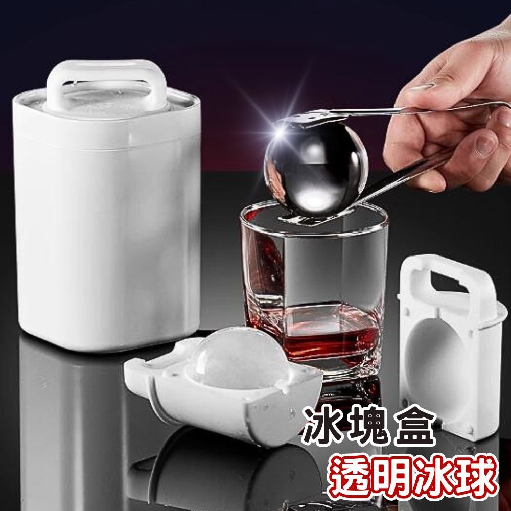 透明冰球 冰塊盒