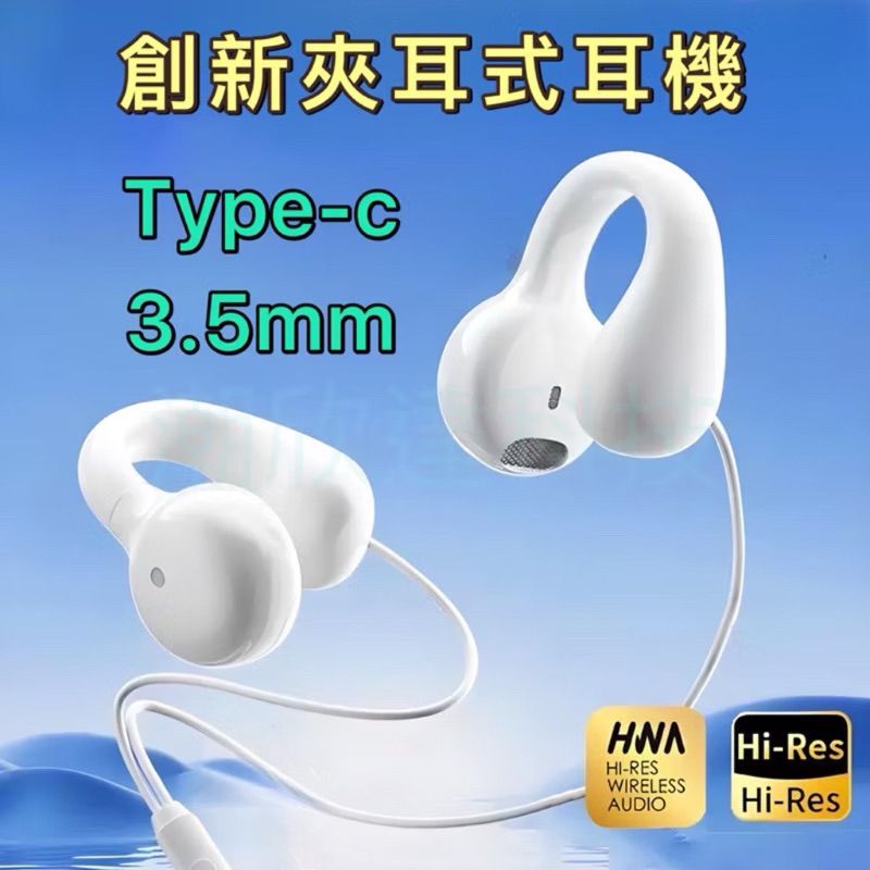 創新夾耳式有線耳機2