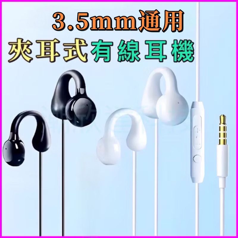創新夾耳式有線耳機1