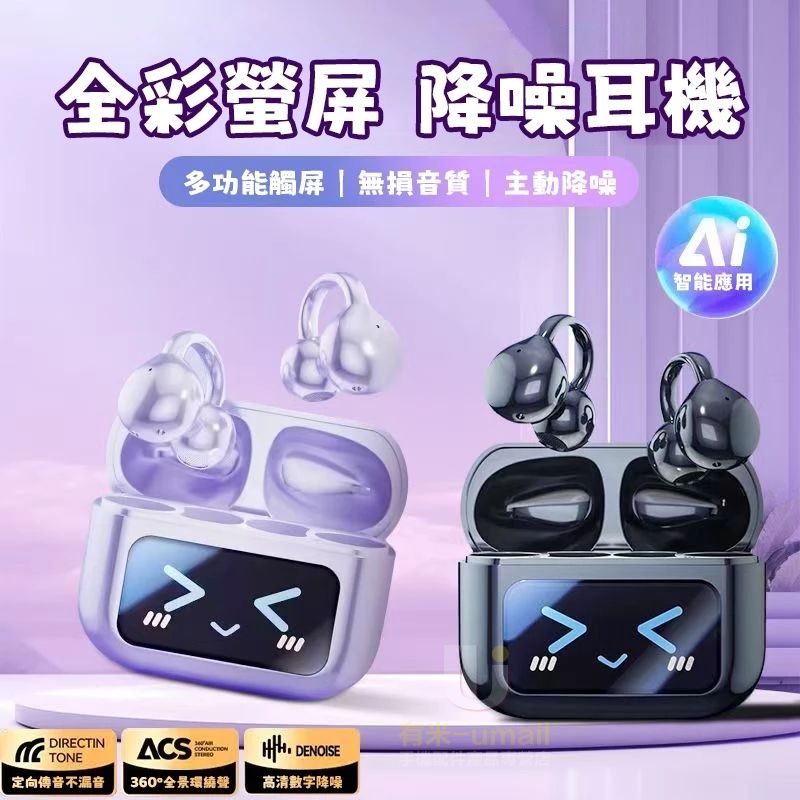AI智能翻譯耳機2