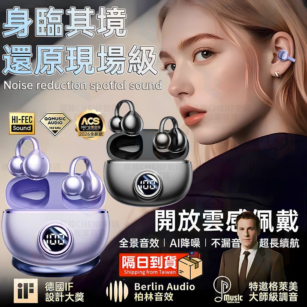 M97耳夾式藍芽耳機