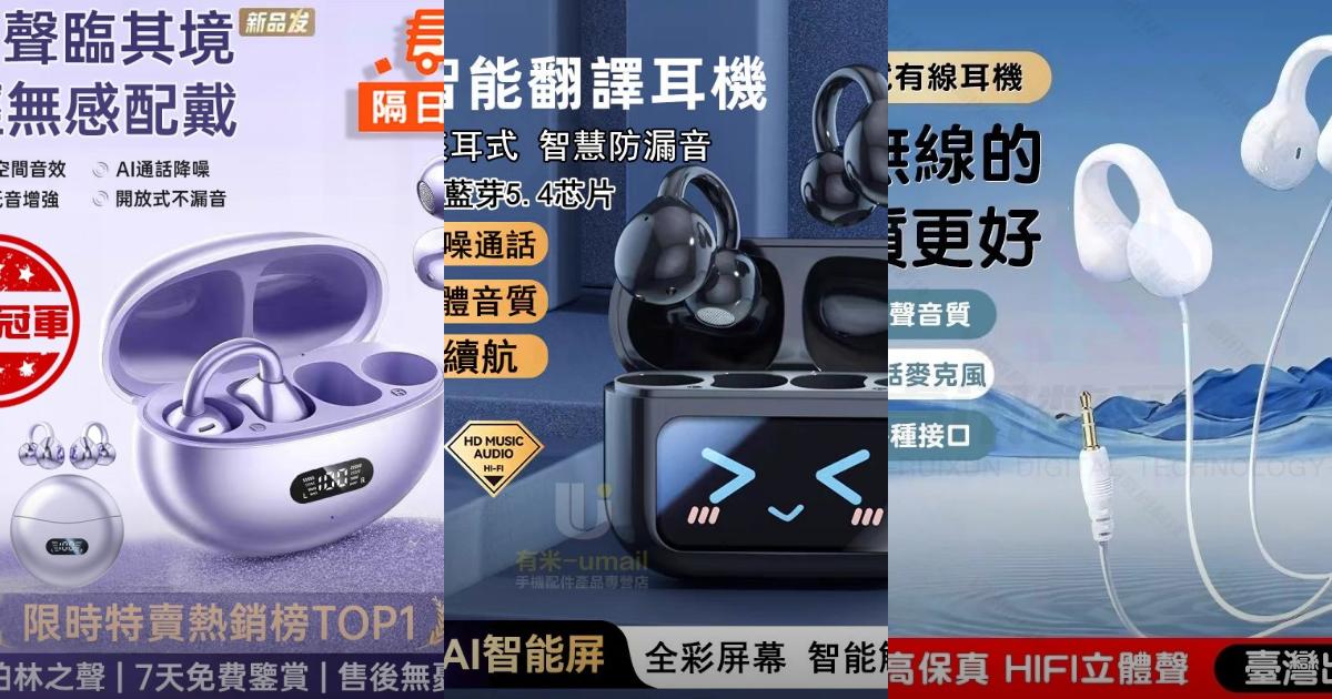 2025【通勤運動】5款人氣夾耳式藍牙耳機推薦!高CP值平價智能降噪 超長續航|PTT/Dcard嚴選