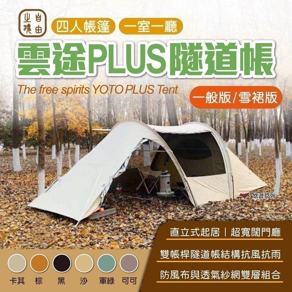 自由之魂雲途PLUS