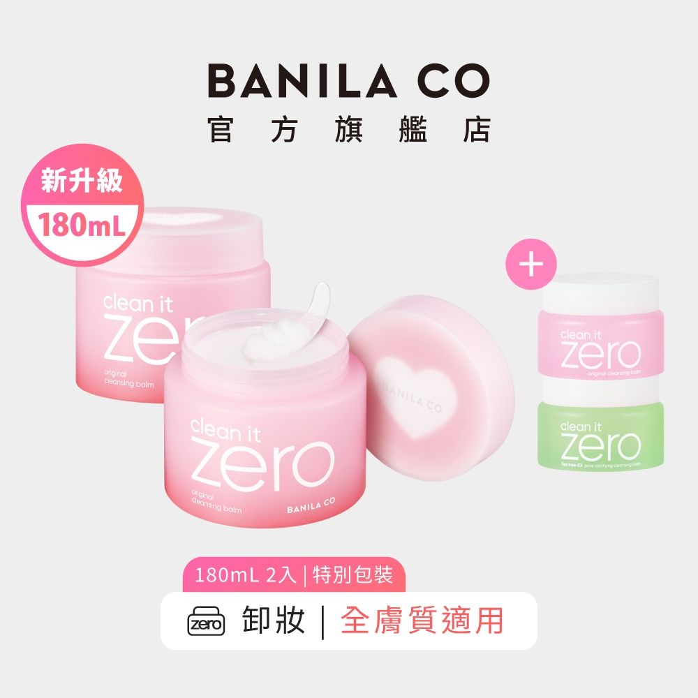 BANILA CO ZERO 卸妝霜