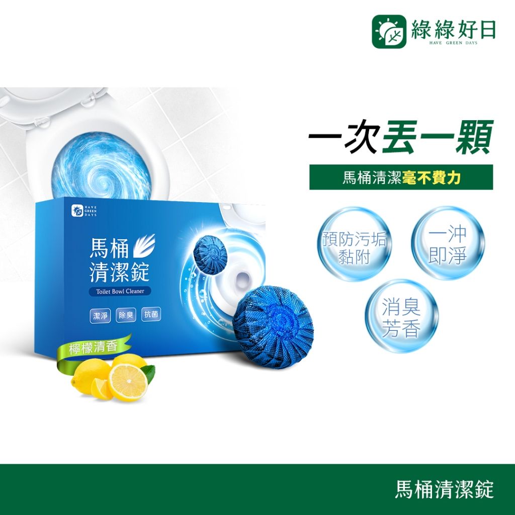 馬桶清潔錠盒裝
