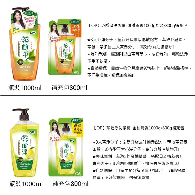 OP洗碗精3