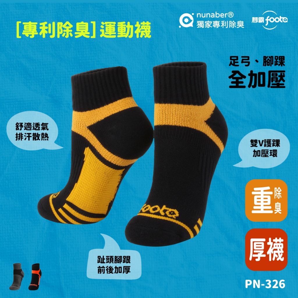 foota 襪子