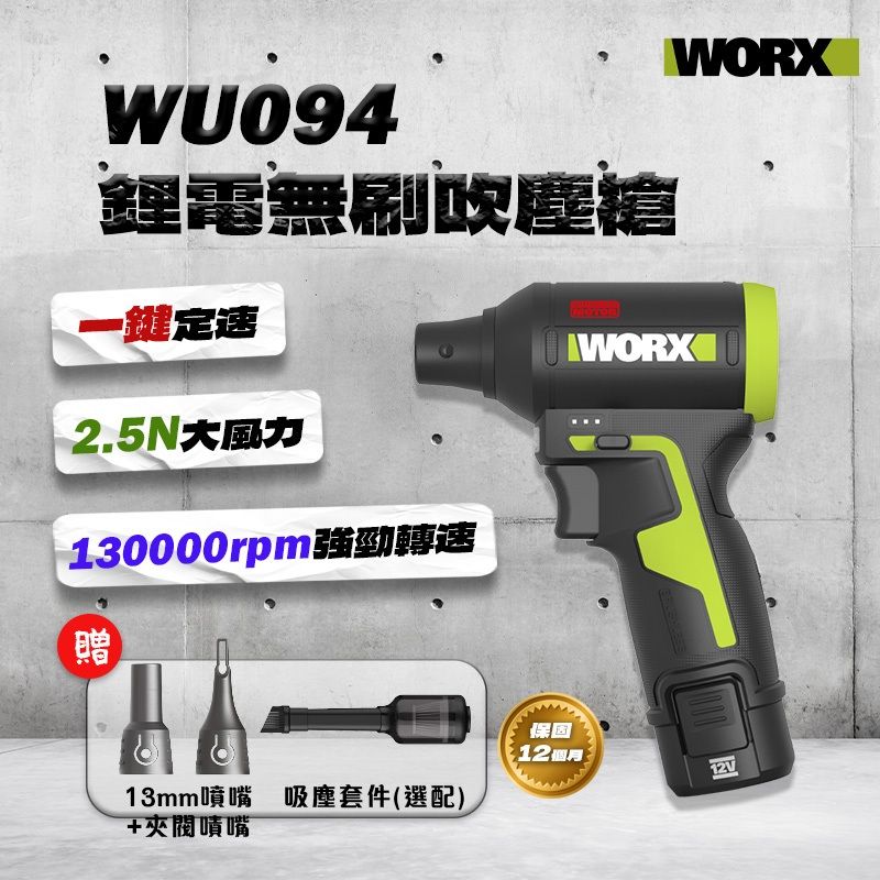 WORX WU094