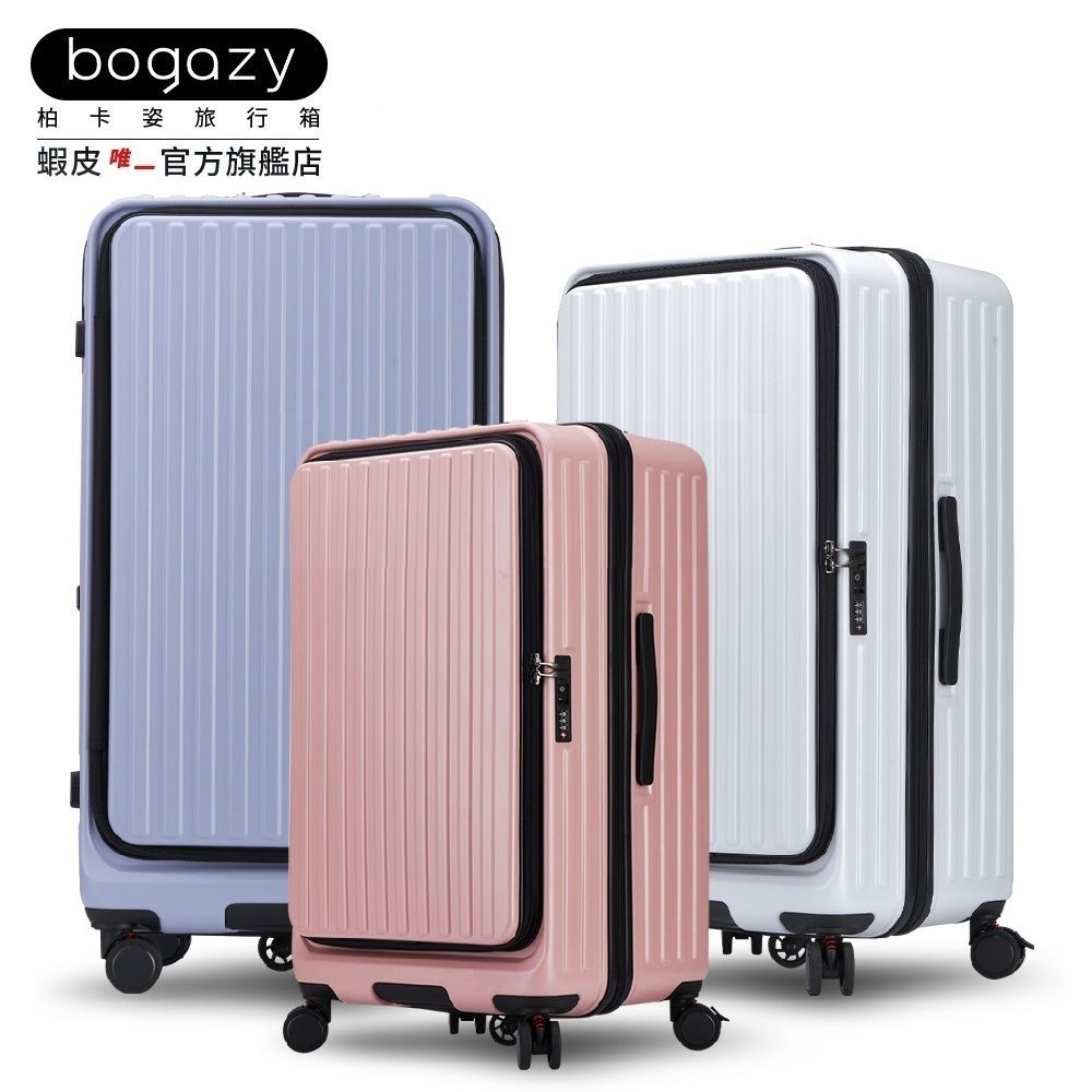 Bogazy秋旅幻森胖胖箱-大容量設計