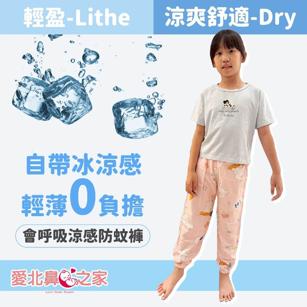 愛北鼻可愛涼感防蚊褲