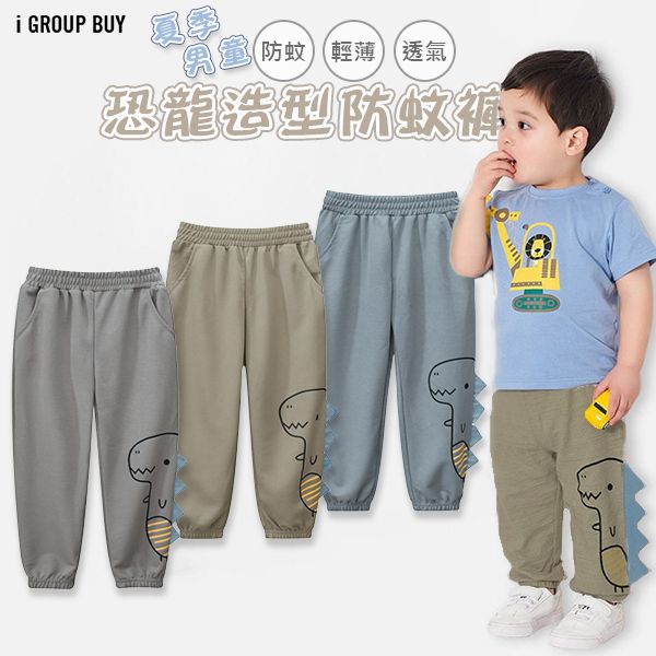 夏季男童恐龍造型防蚊褲 - 萌度爆表