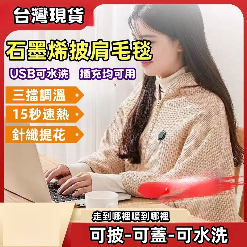 石墨烯披肩1