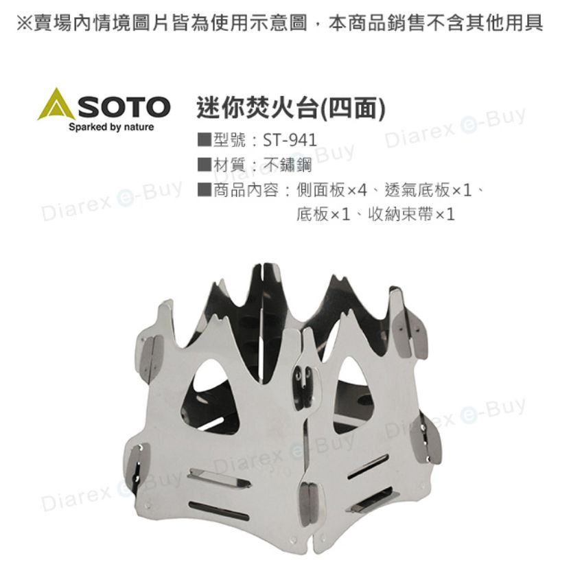 SOTO 迷你焚火台收納