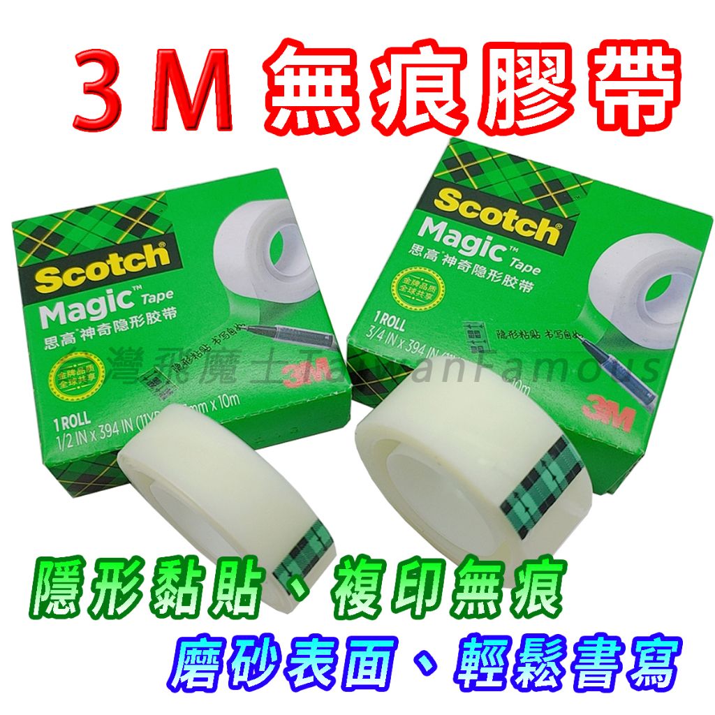 3M無痕膠帶