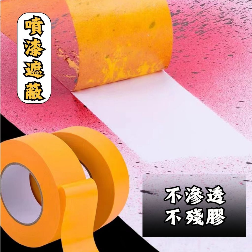 和紙膠帶