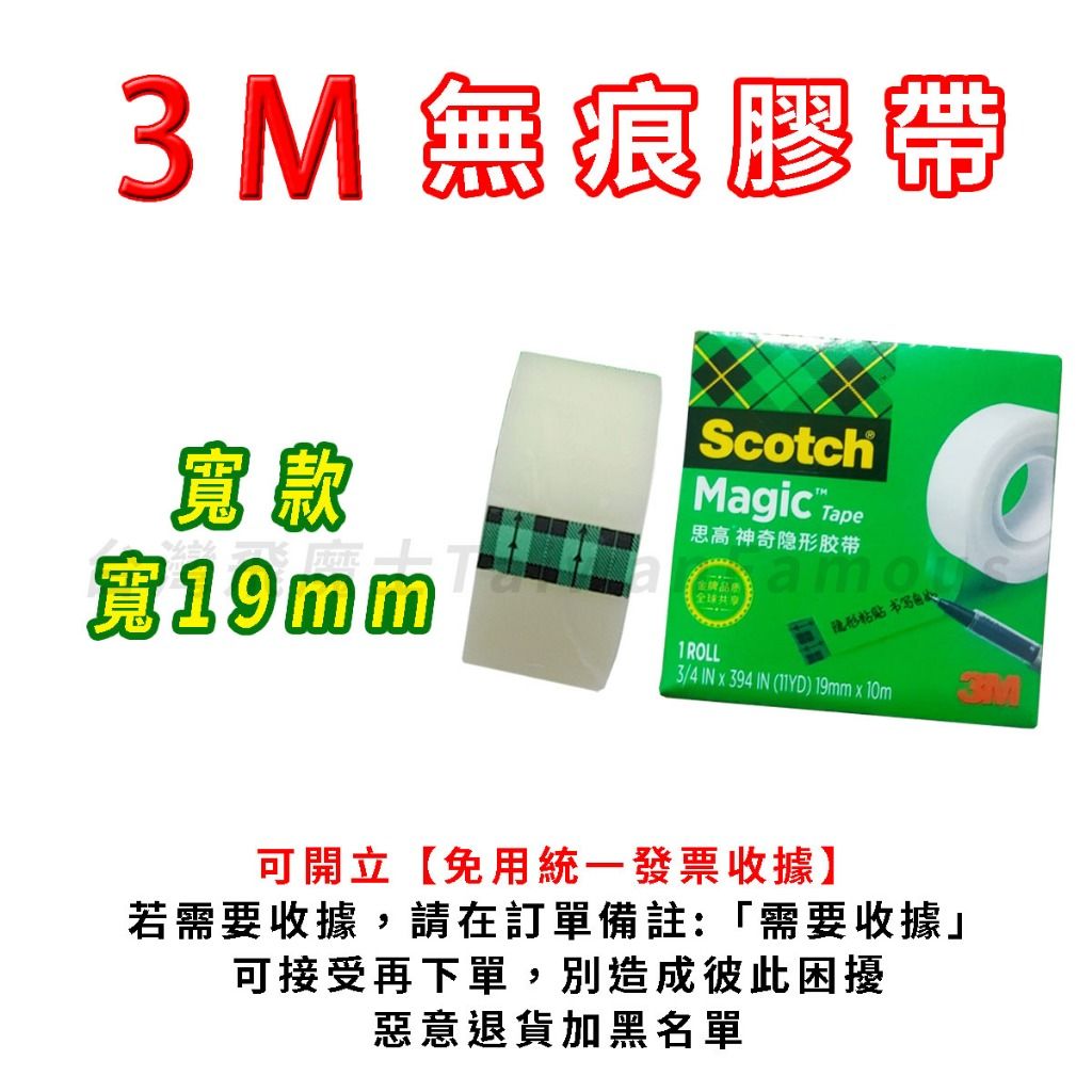 3M無痕膠帶