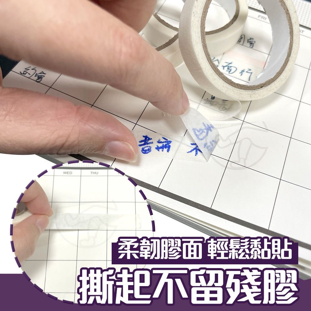 美紋紙膠帶