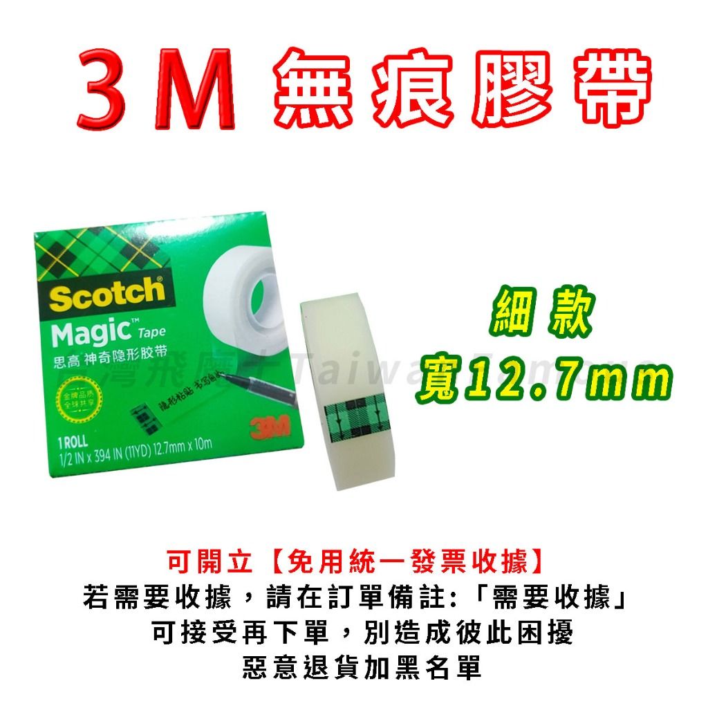 3M無痕膠帶