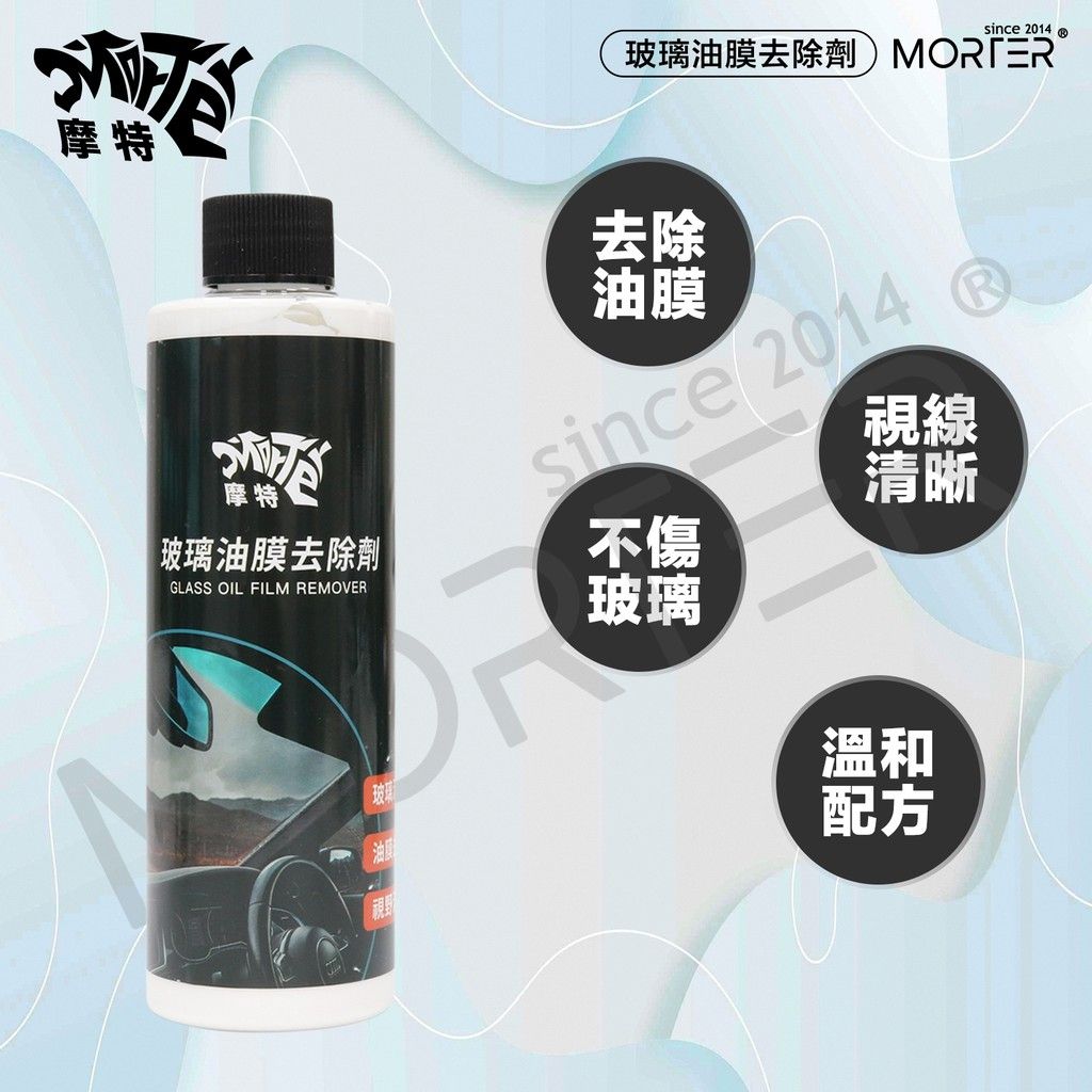摩特 玻璃油膜去除劑 使用圖