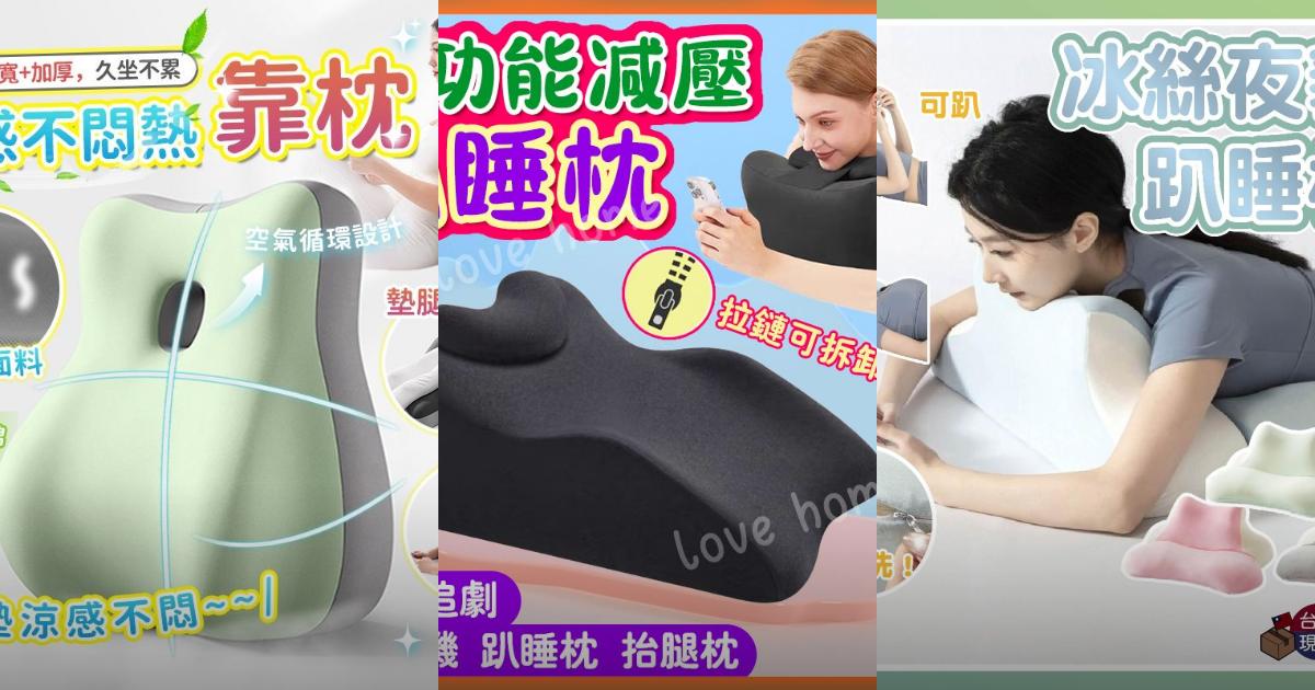 【2025追劇護頸】3款人體工學趴睡枕推薦!舒適支撐 放鬆肩頸|PTT/Dcard床上玩手機必備
