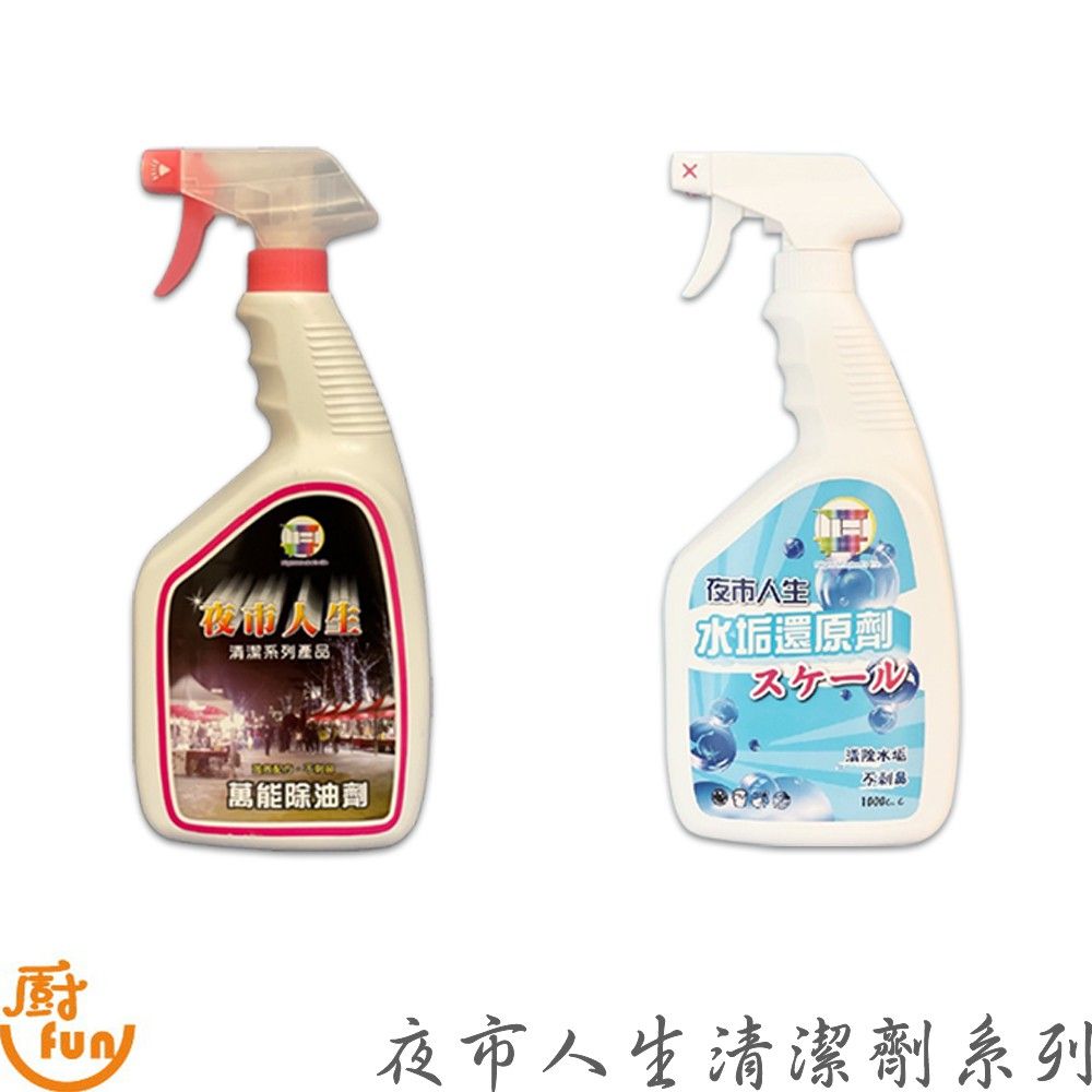 夜市人生萬用清潔