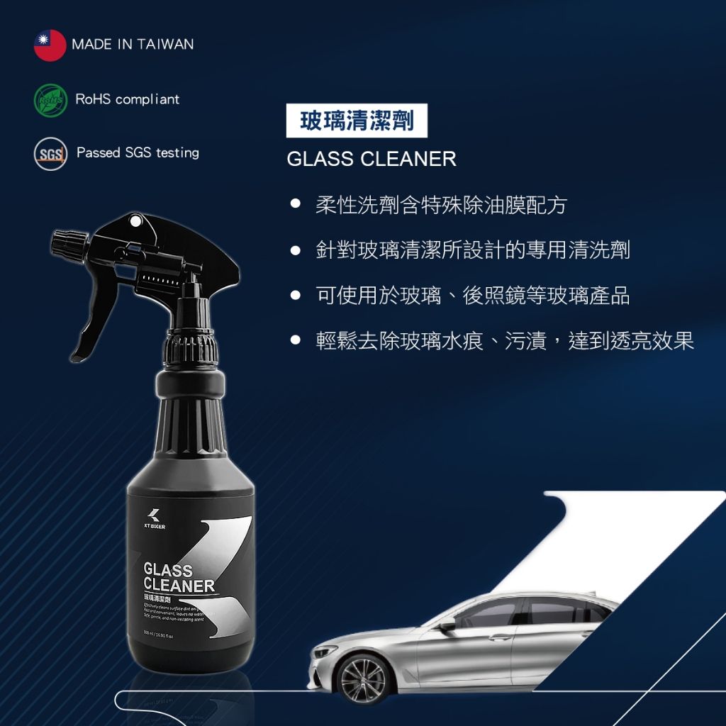 KT BIKER 玻璃清潔劑2