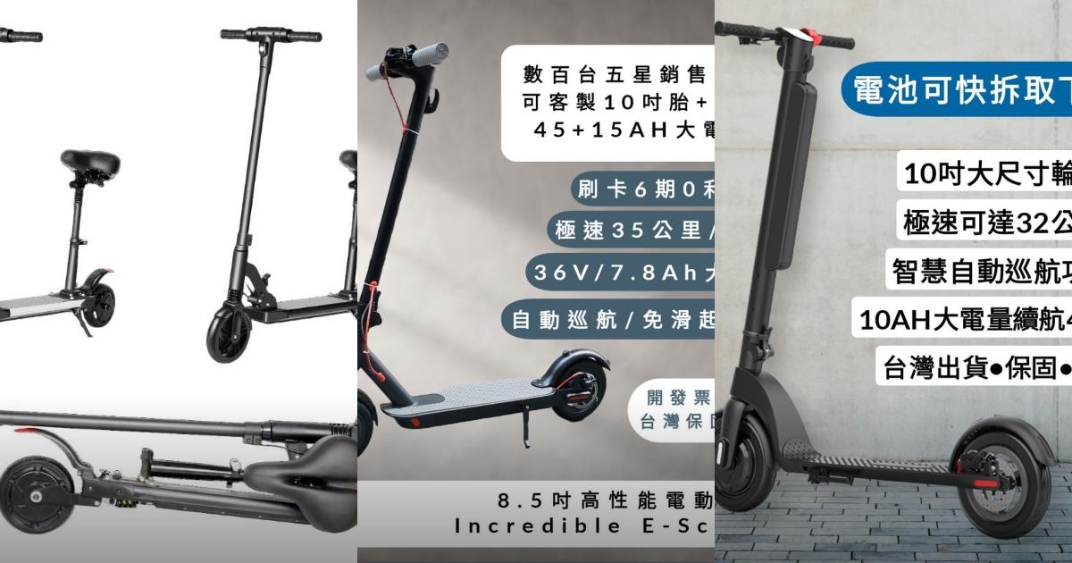 2025【高續航便攜】5款電動滑板車款PTT/Dcard評價推薦|避震升級+防爆輪胎,通勤代步休閒超方便