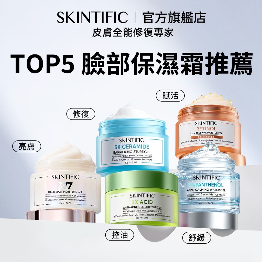 SKINTIFIC 5X神經醯胺修復保濕霜