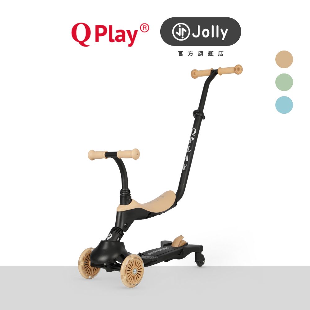 QPlay 滑板車