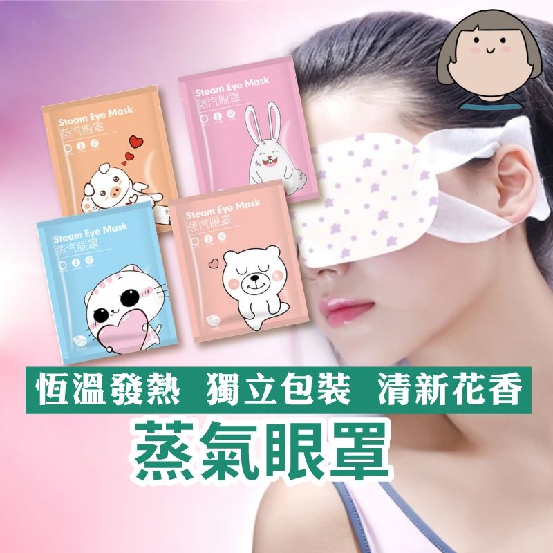 阿毛家眼罩