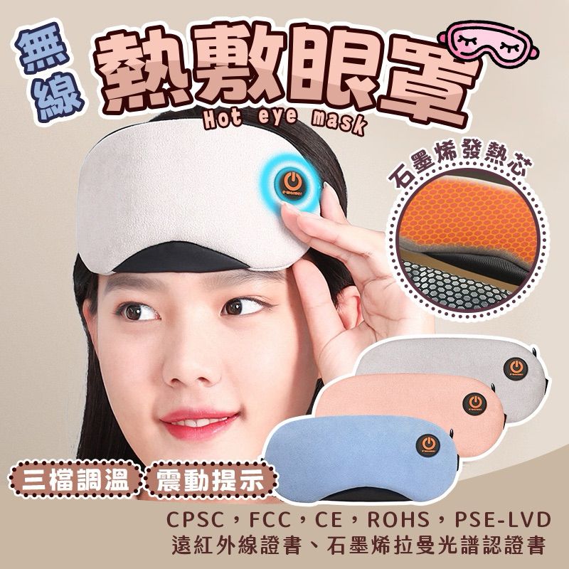 伊暖兒熱敷眼罩